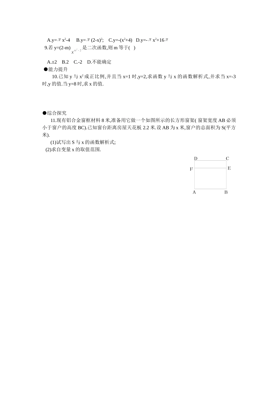 二次函数第课时_第3页