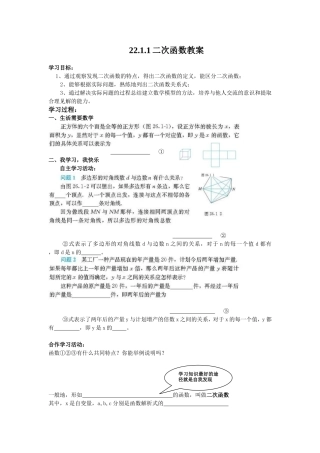 二次函数第课时