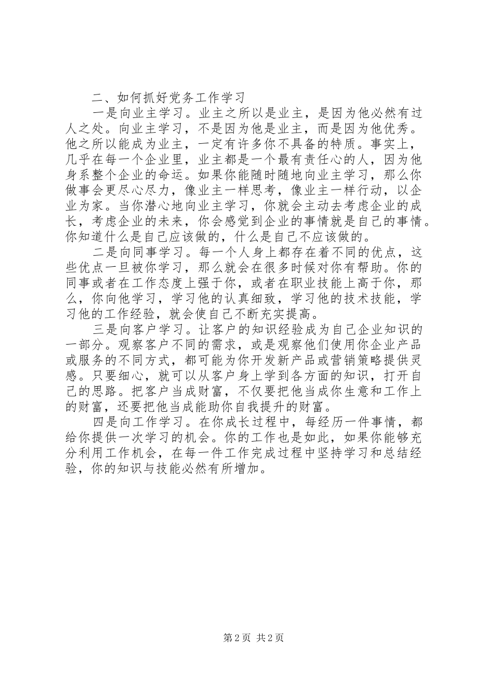 工委书记在新经济动员会讲话发言_第2页
