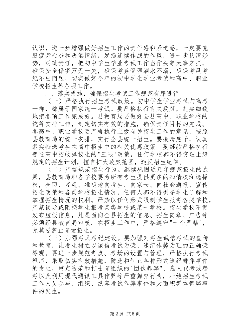 学校招生专题会讲话发言_第2页