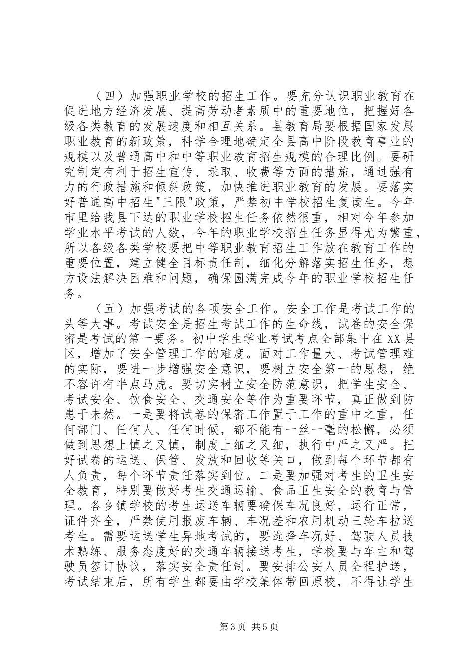 学校招生专题会讲话发言_第3页