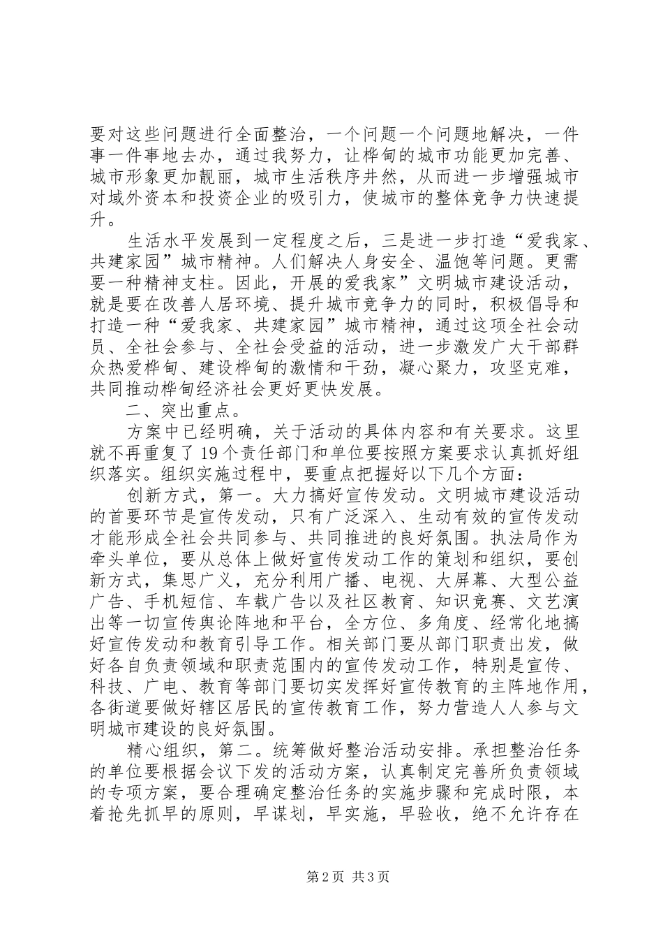 市长在文明城市建设动员会的讲话发言_第2页