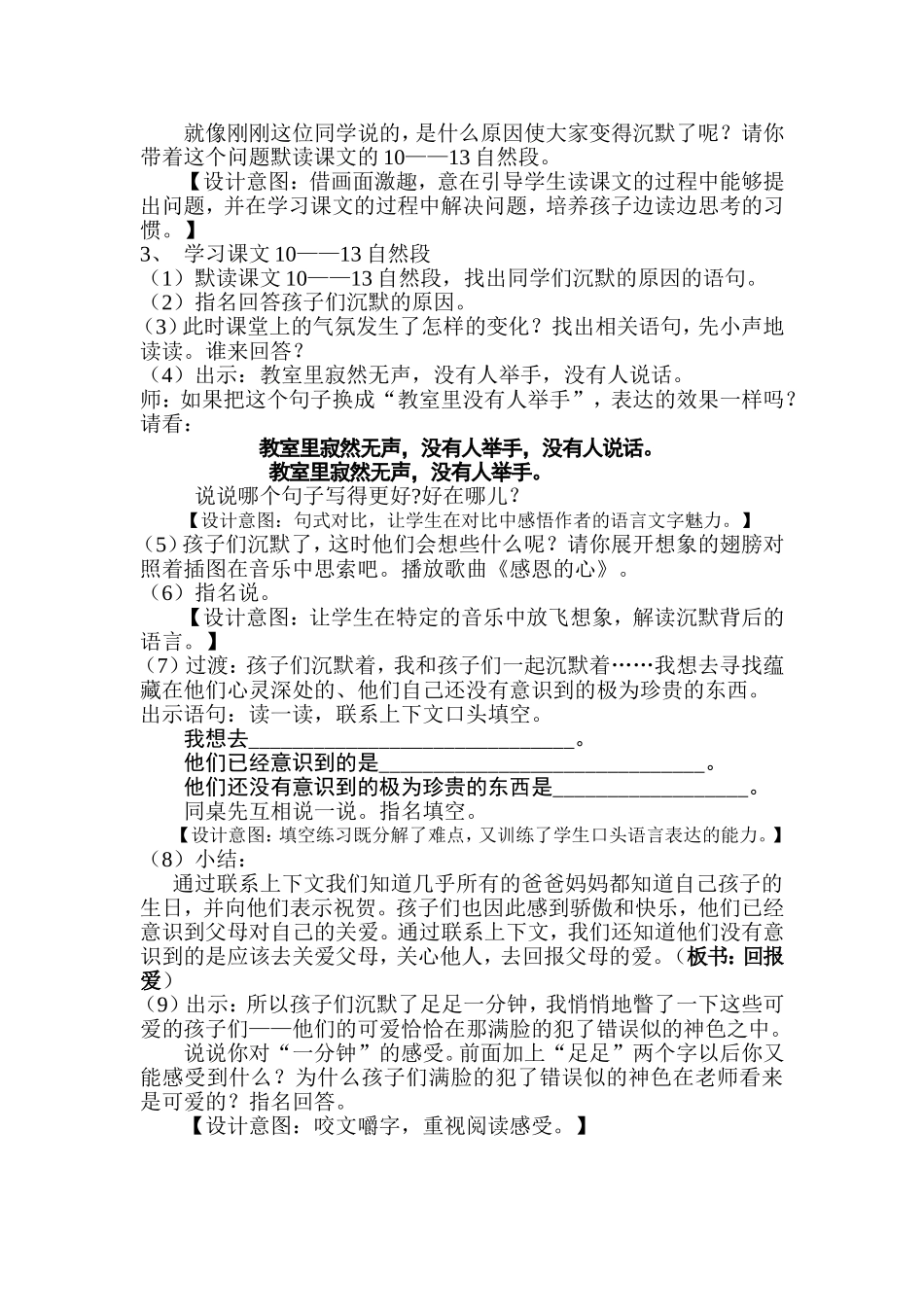 《可贵的沉默》第二课时教学设计_第3页