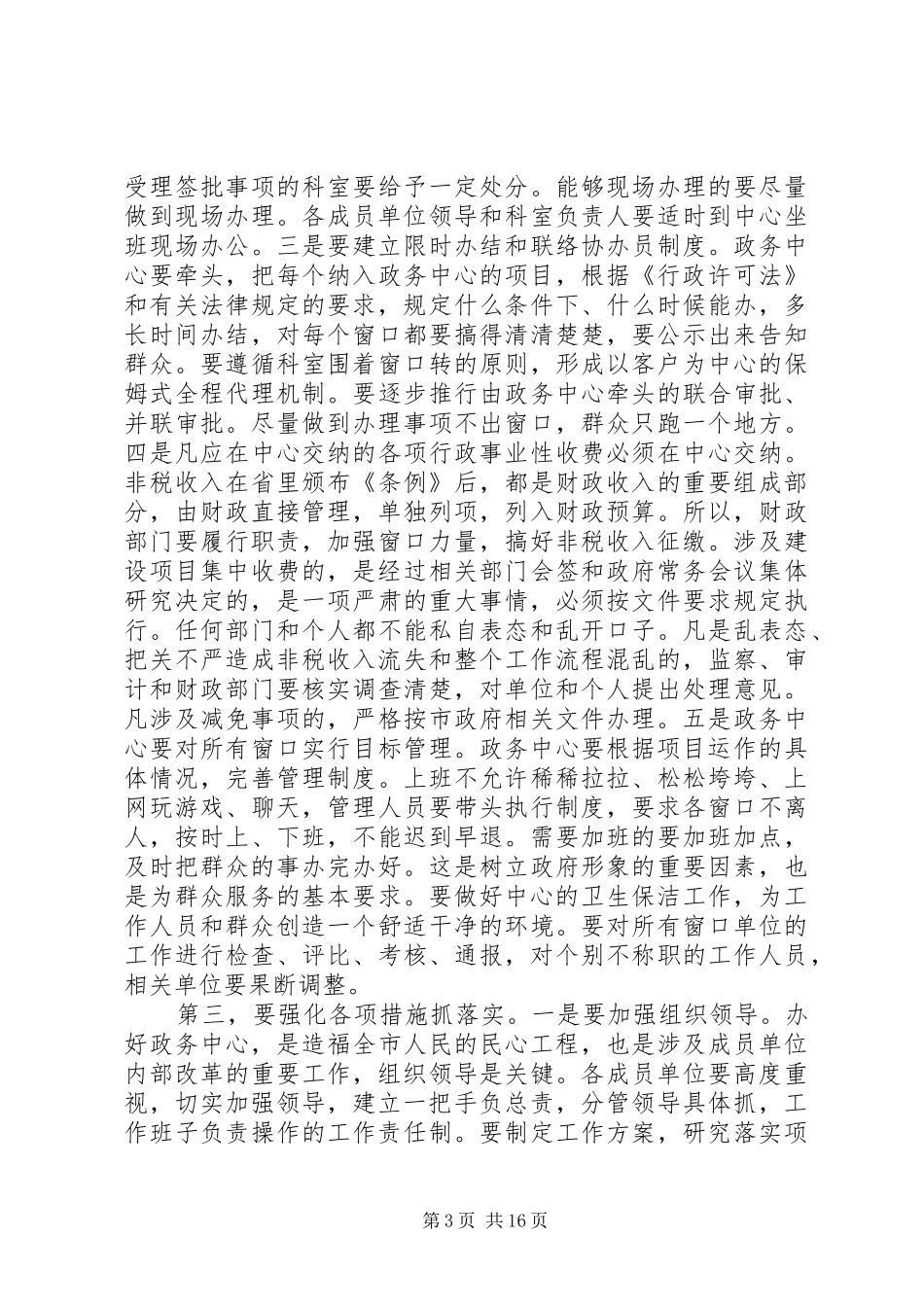 政务服务中心会议领导讲话发言_第3页