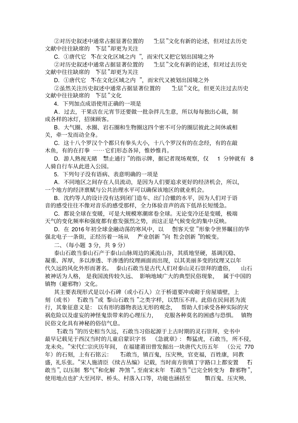 山东济南2020届高三语文3月高考模拟考试试卷及答案_第2页