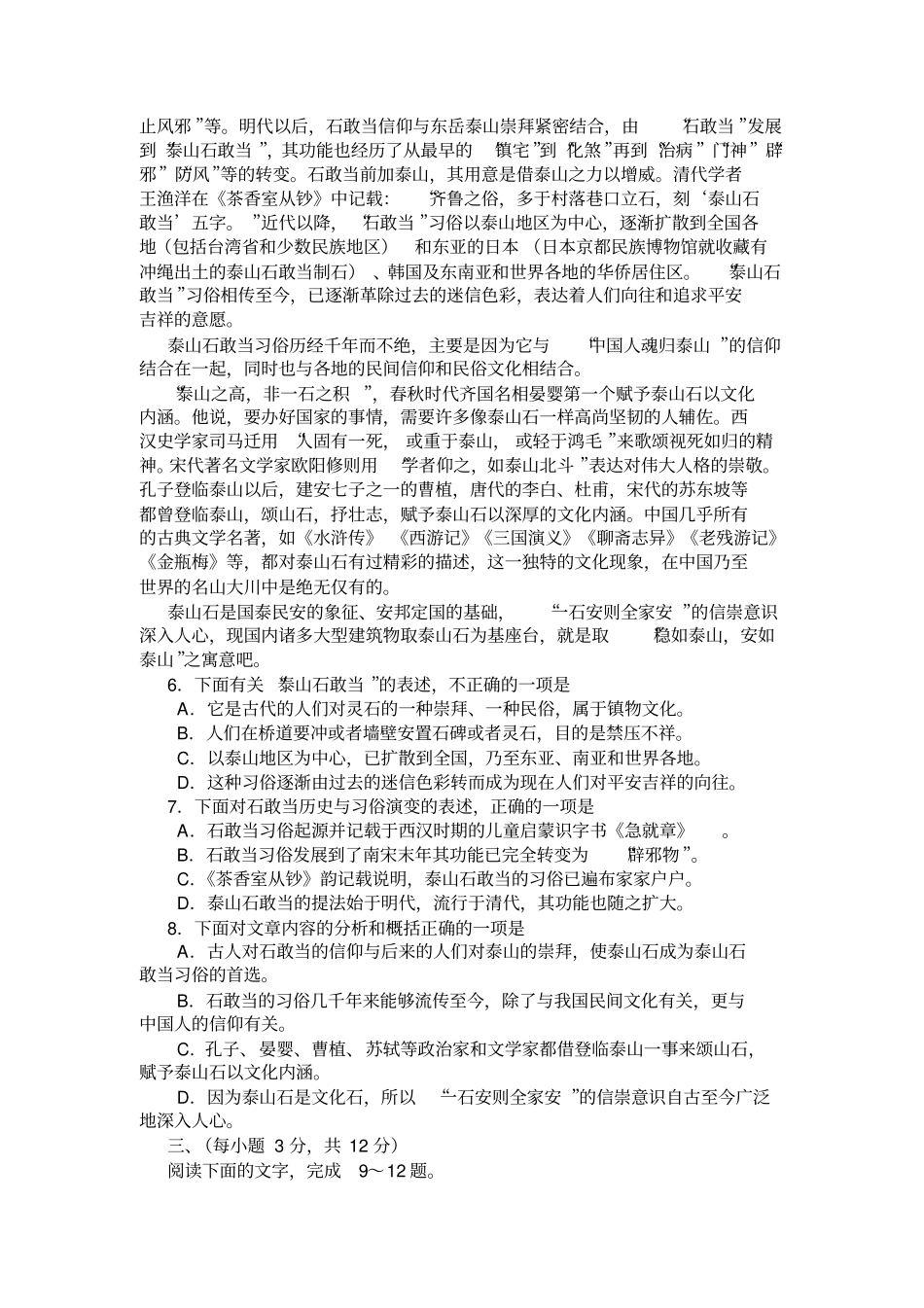 山东济南2020届高三语文3月高考模拟考试试卷及答案_第3页