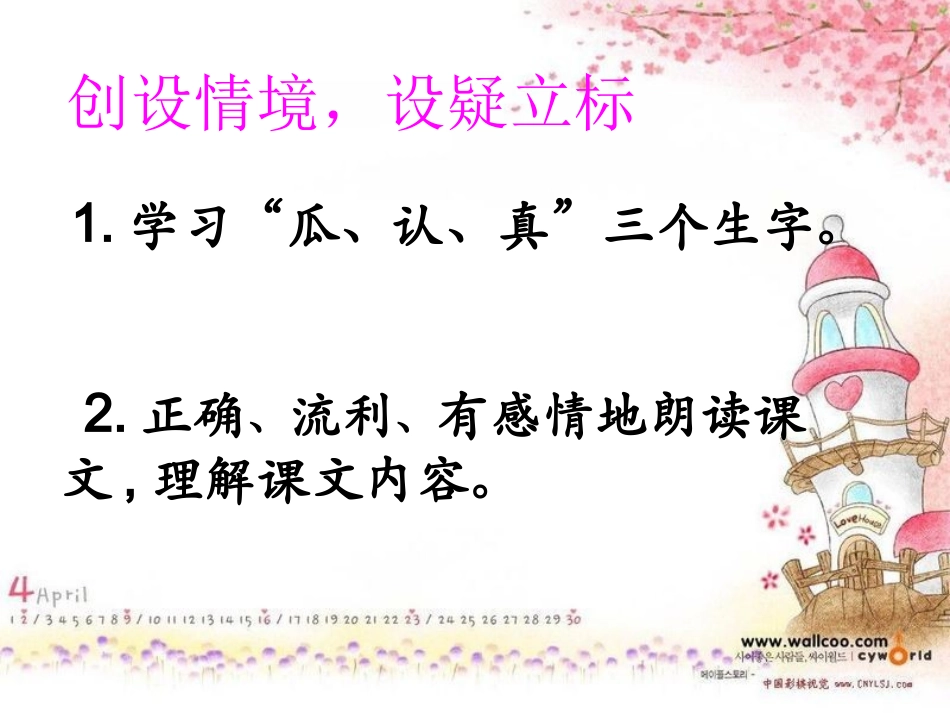 一年级语文燕子妈妈笑了课件14_第2页