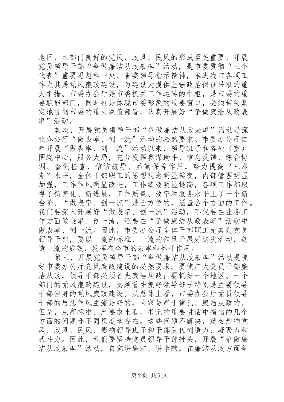 廉洁从政工作会讲话_第2页