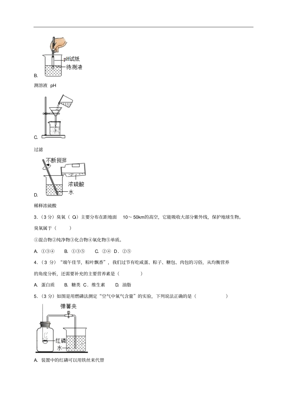 山东济南2019年中考化学模拟试题六含解析2018103016化学备课大师【全免费】_第2页
