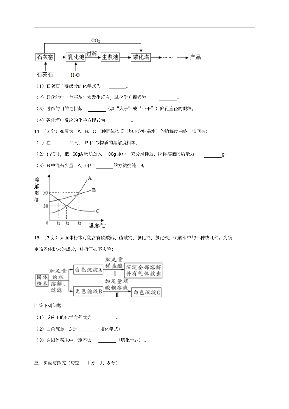 山东济南2019年中考化学模拟试题二含解析2018103018化学备课大师【全免费】_第3页