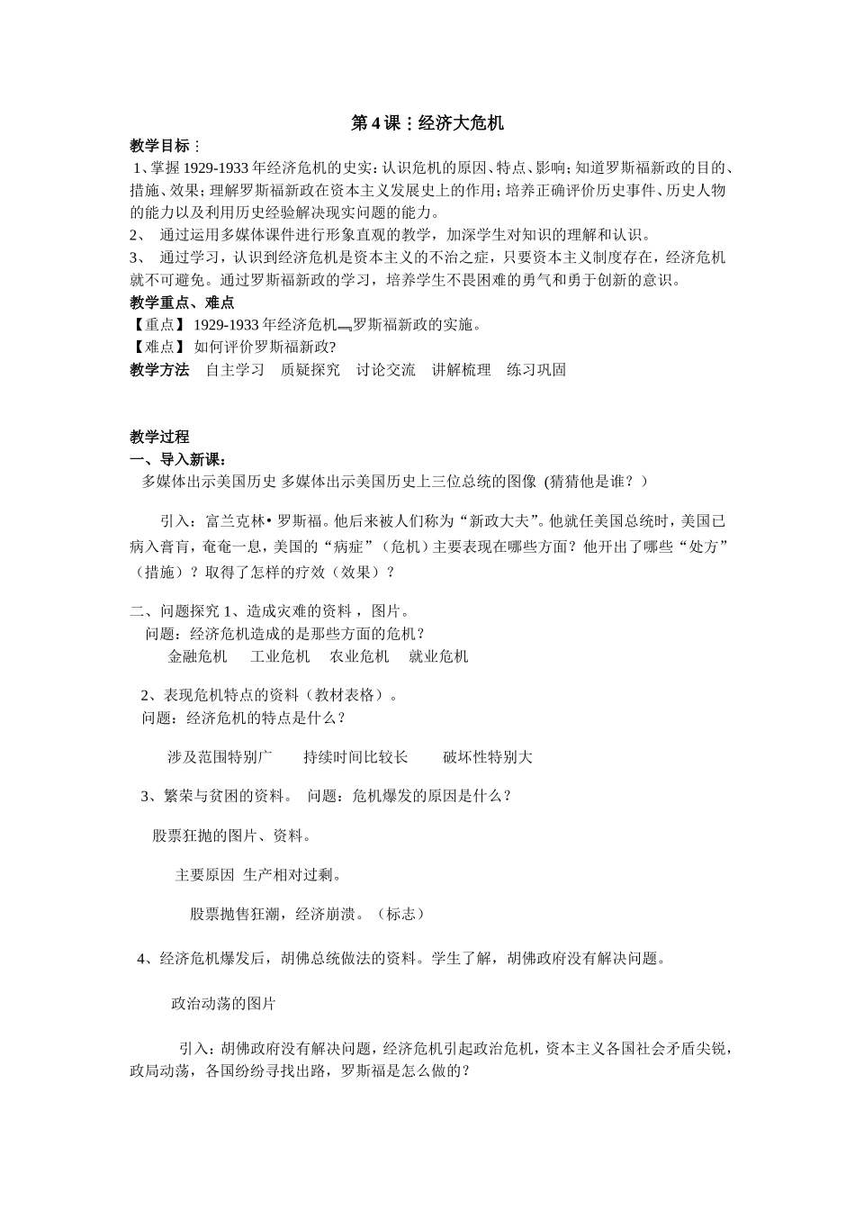 经济大危机(教案)_第1页