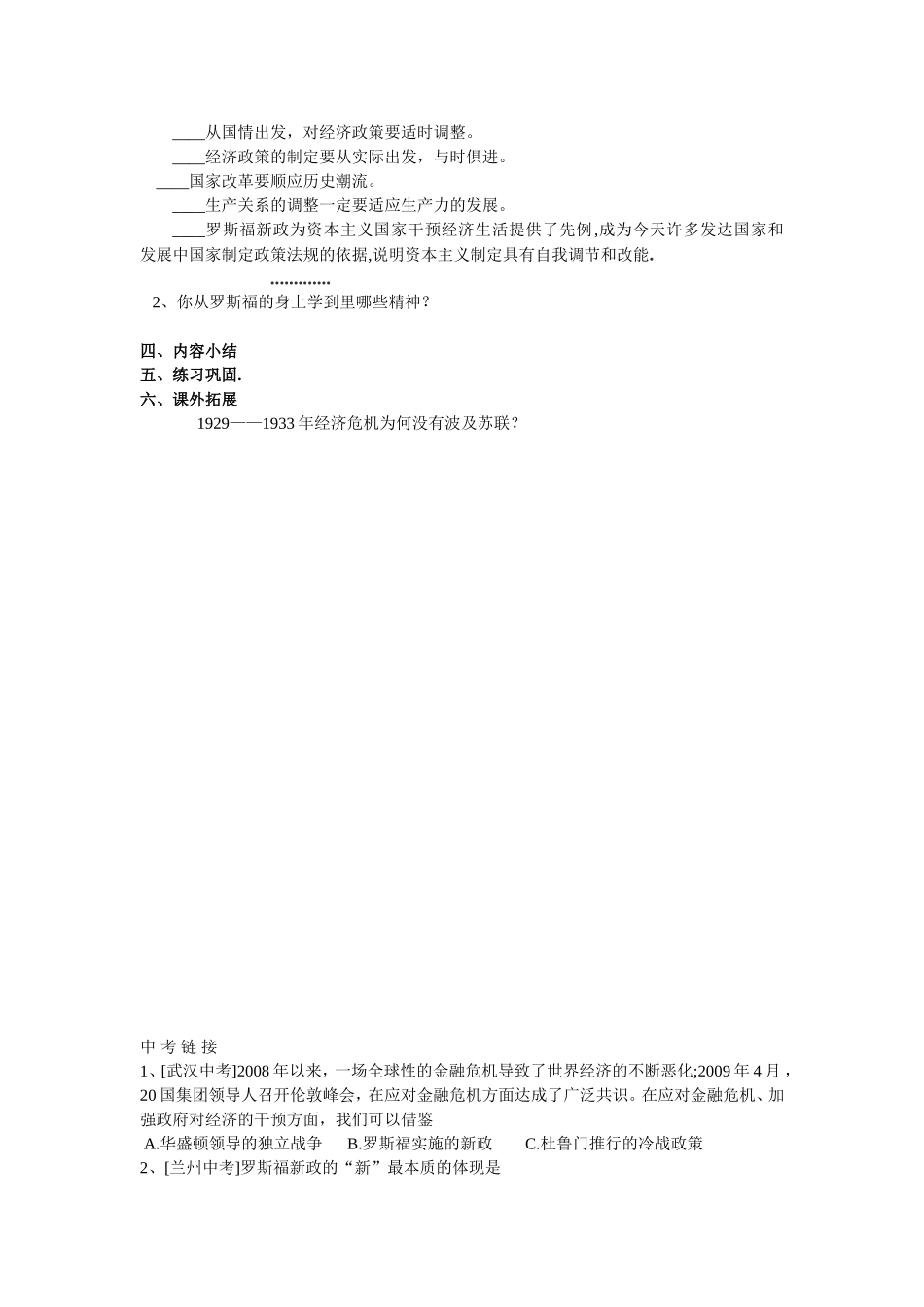 经济大危机(教案)_第3页