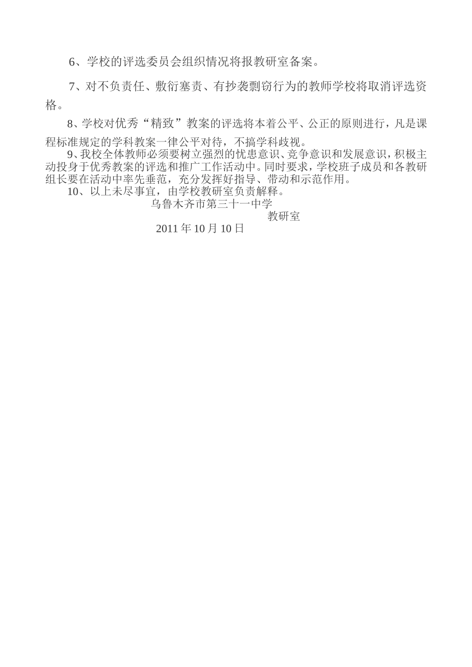 精致教案推广_第2页