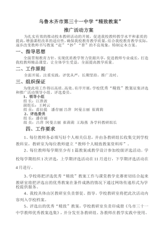 精致教案推广