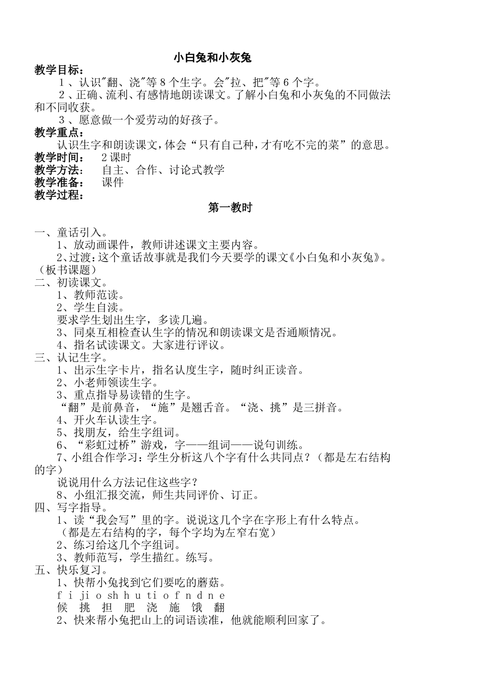 《小白兔和小灰兔》教学设计_第1页
