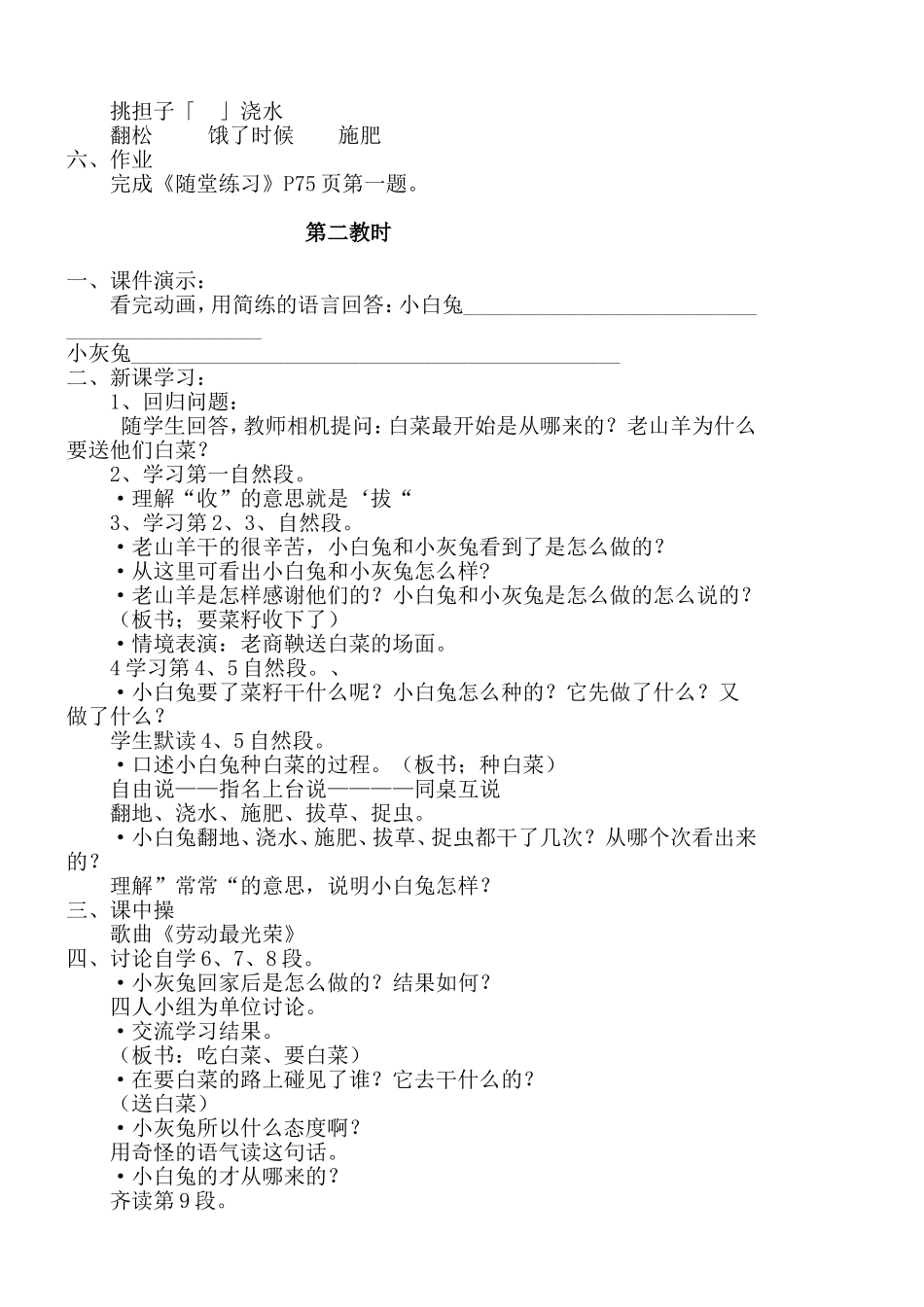 《小白兔和小灰兔》教学设计_第2页