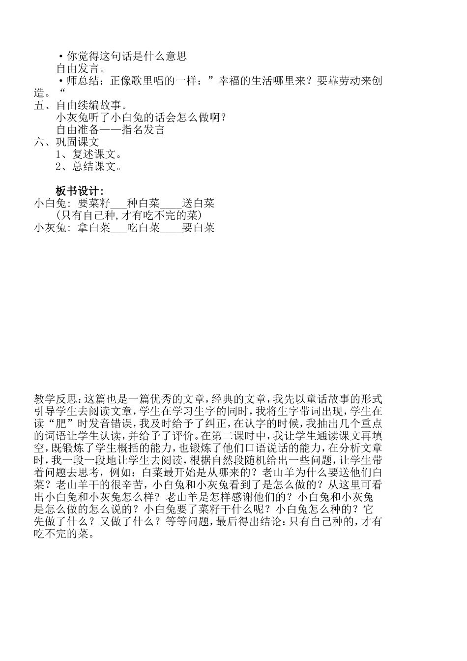 《小白兔和小灰兔》教学设计_第3页