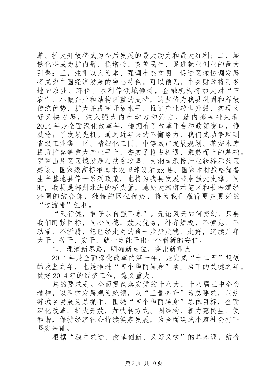关于县委书记在县委经济工作会议上的讲话发言_1_第3页