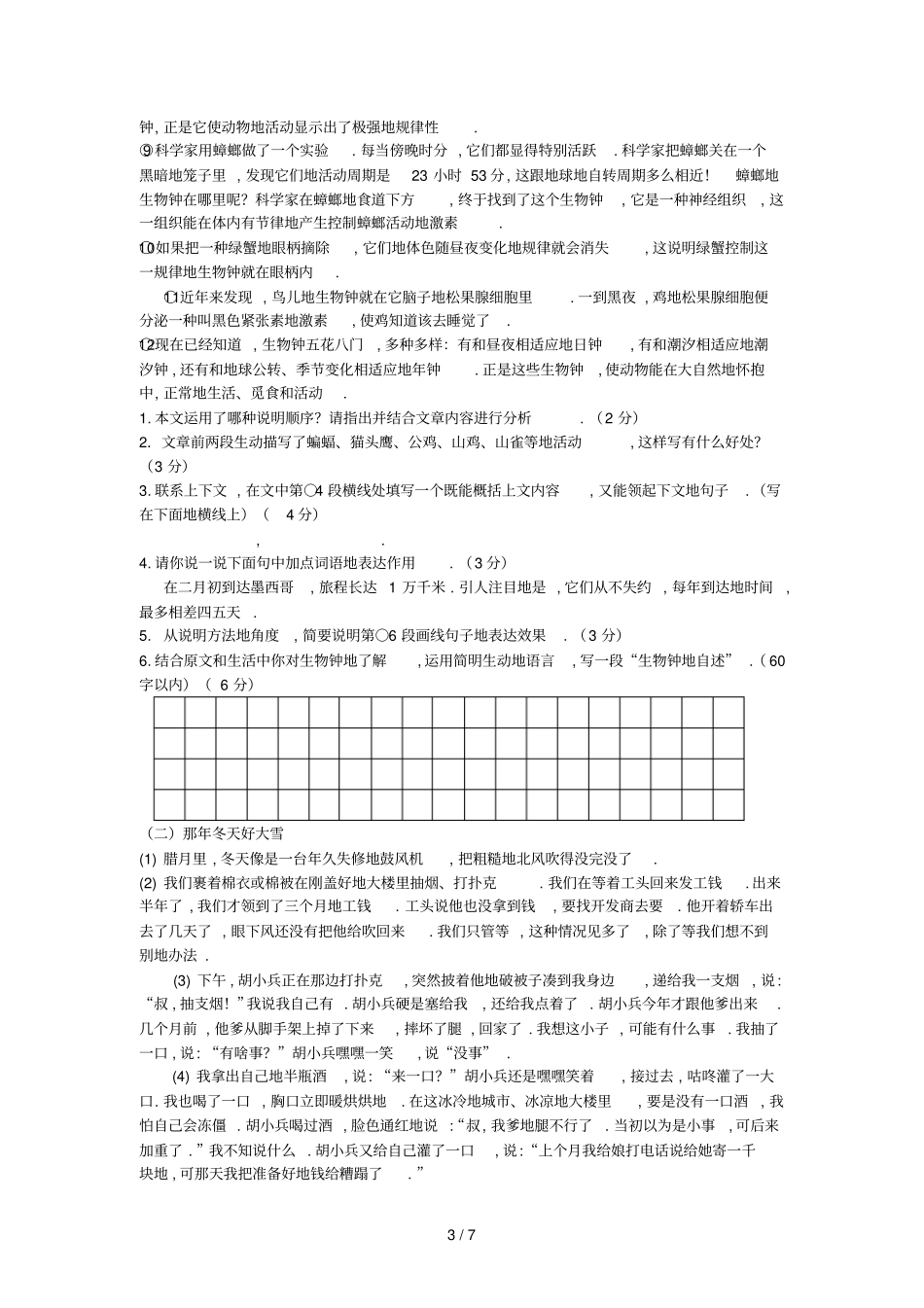 山东济南中学第二学期期中测试八语文试卷人教新课标版_第3页