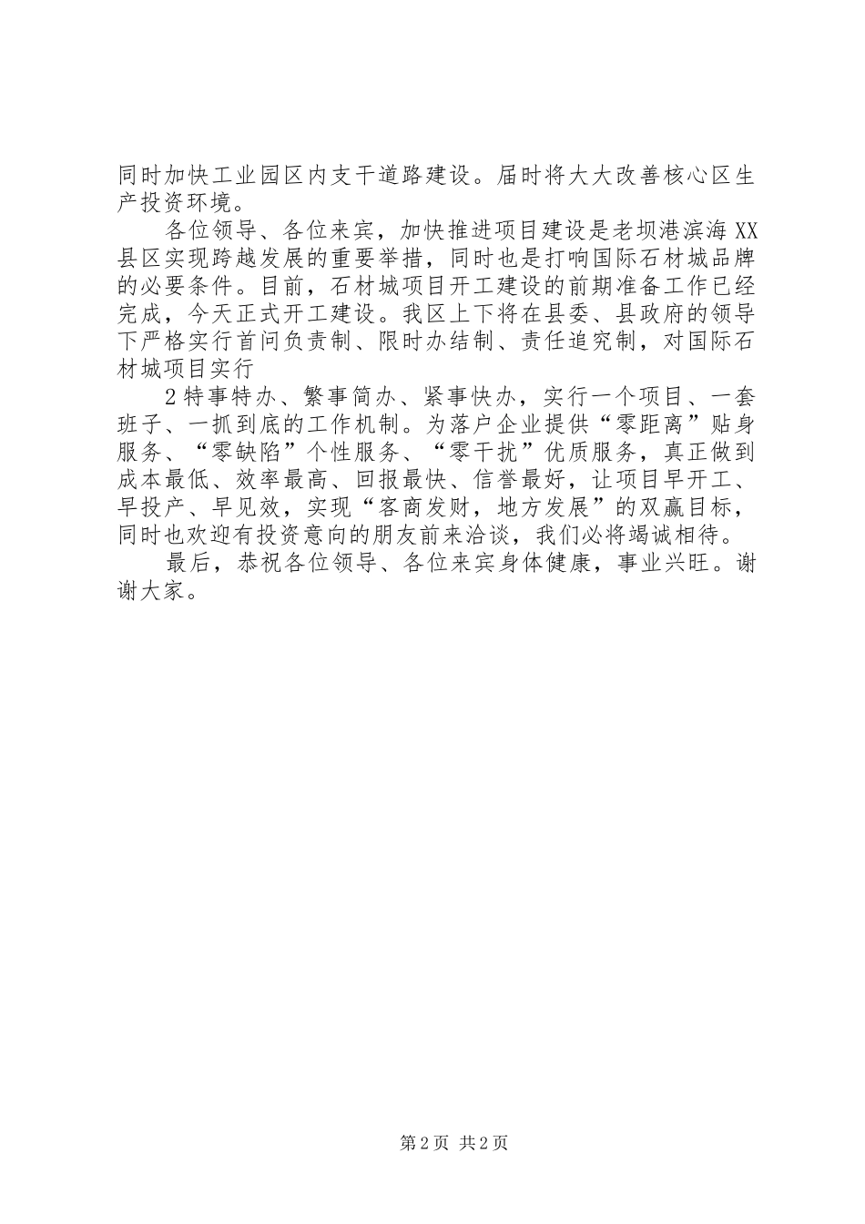 石材城奠基仪式上的讲话发言_第2页
