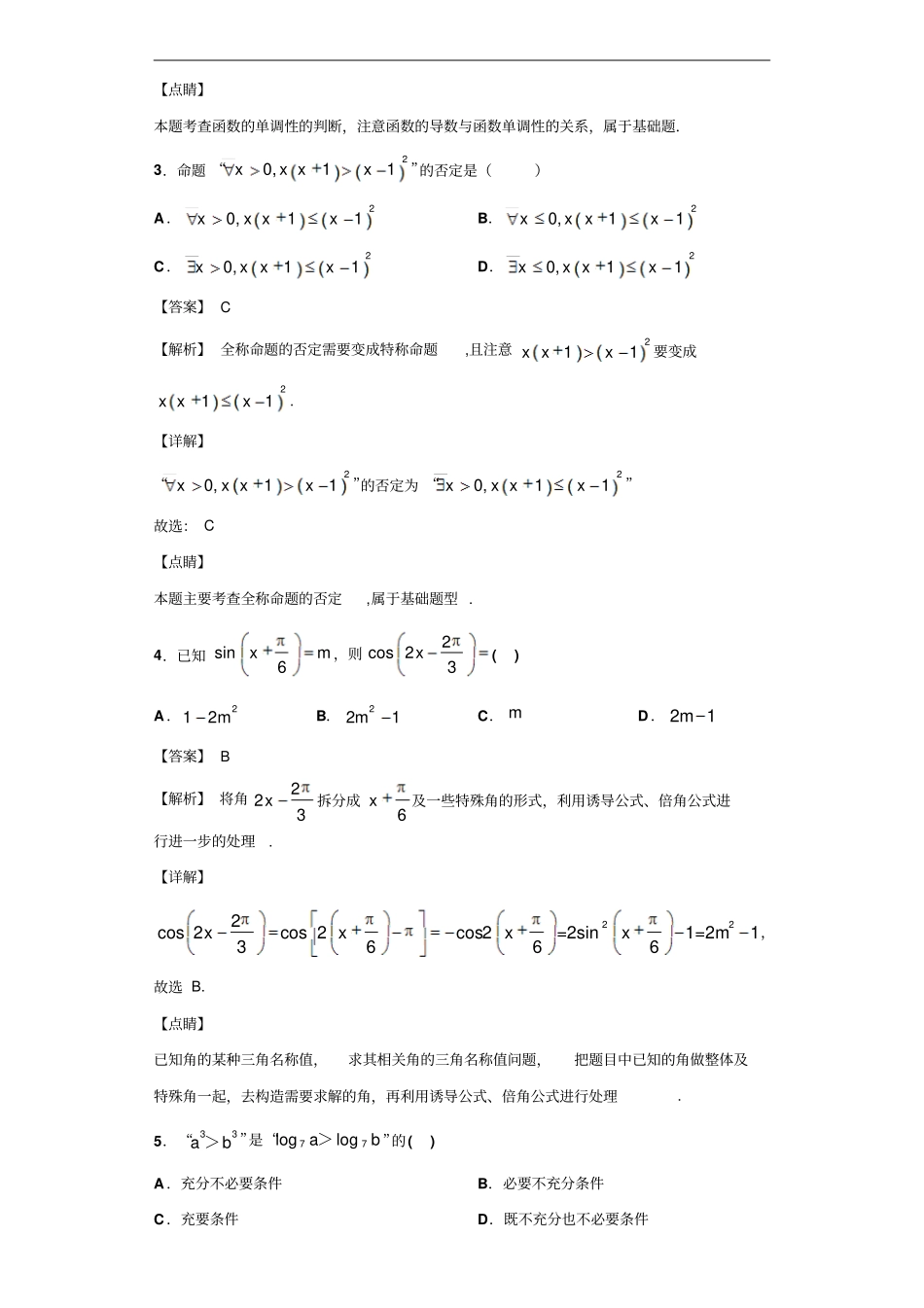山东泰安高三上学期期中数学试题解析版_第2页