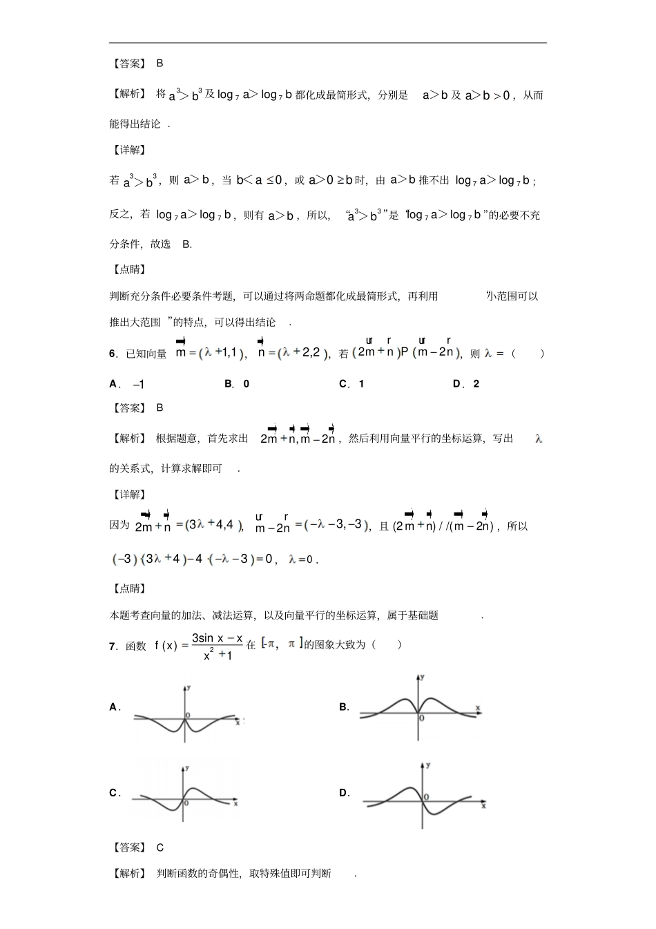 山东泰安高三上学期期中数学试题解析版_第3页