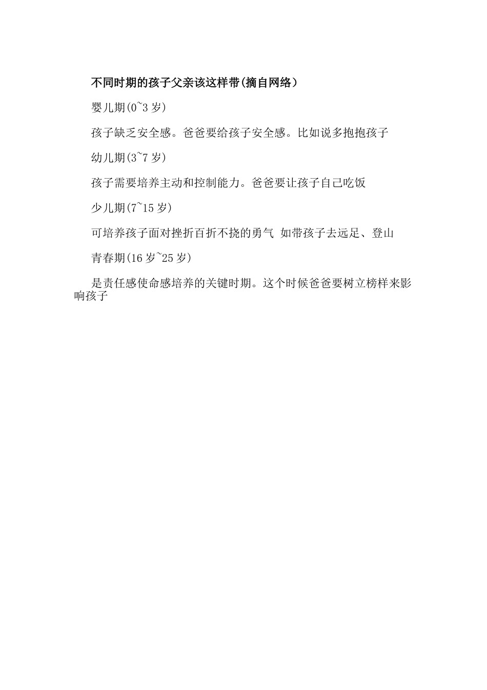 不同时期的孩子父亲该这样带_第1页