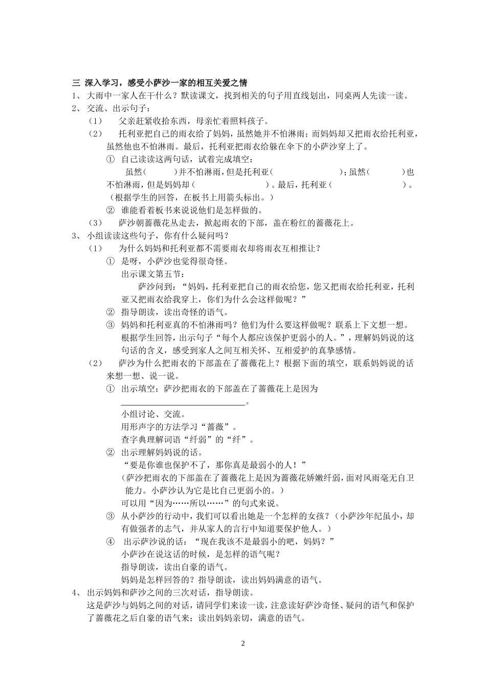 妈妈我不是最弱小的_第2页