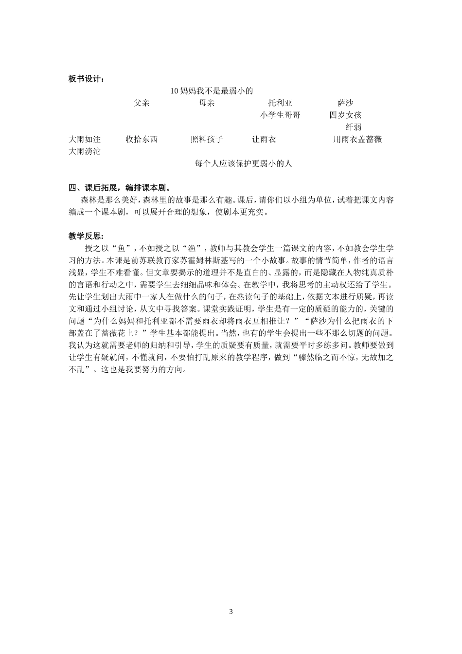 妈妈我不是最弱小的_第3页