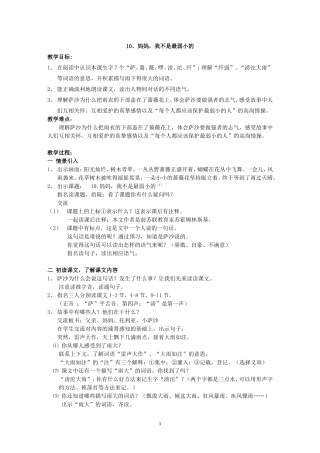 妈妈我不是最弱小的
