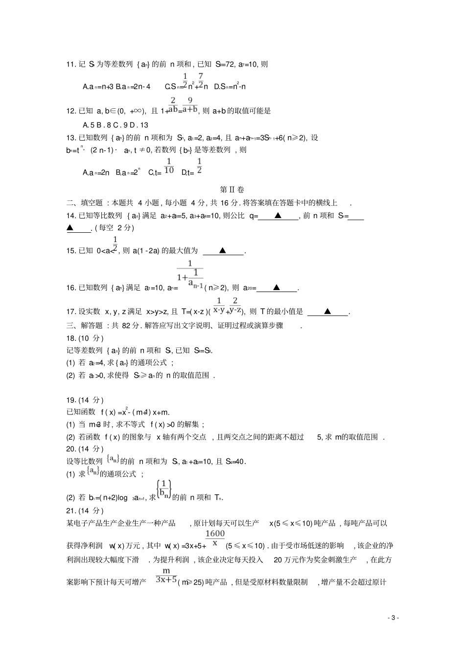 山东济南历城二中2019_2020学年高二数学教学质量检测试题_第3页