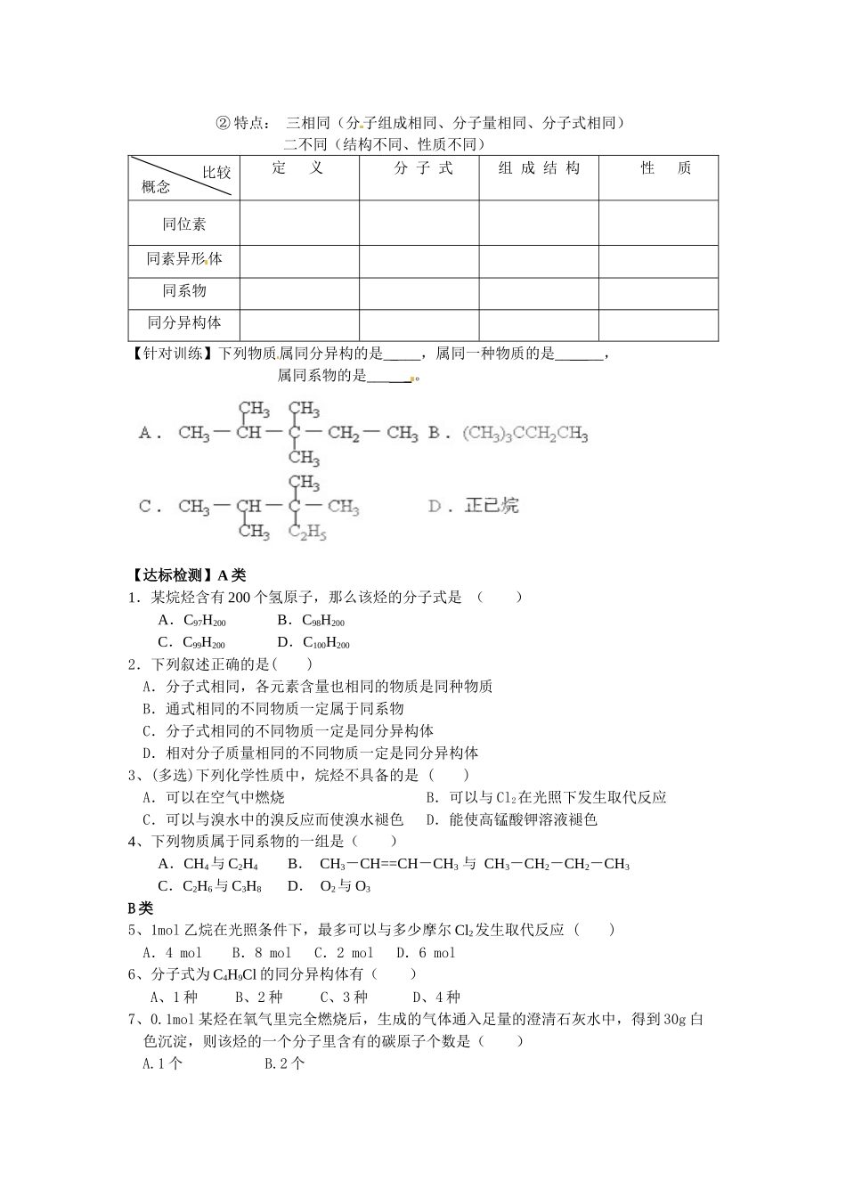 烷烃的导学案_第2页