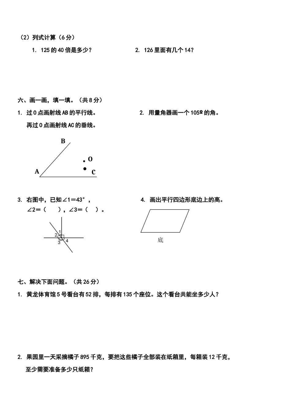 四年级数学质量检测_第3页