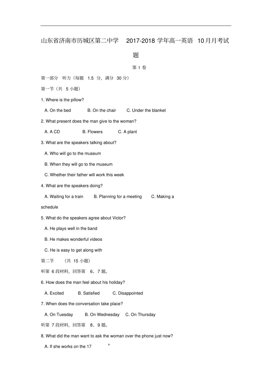 山东济南历城区第二中学高一英语10月月考试题_第1页