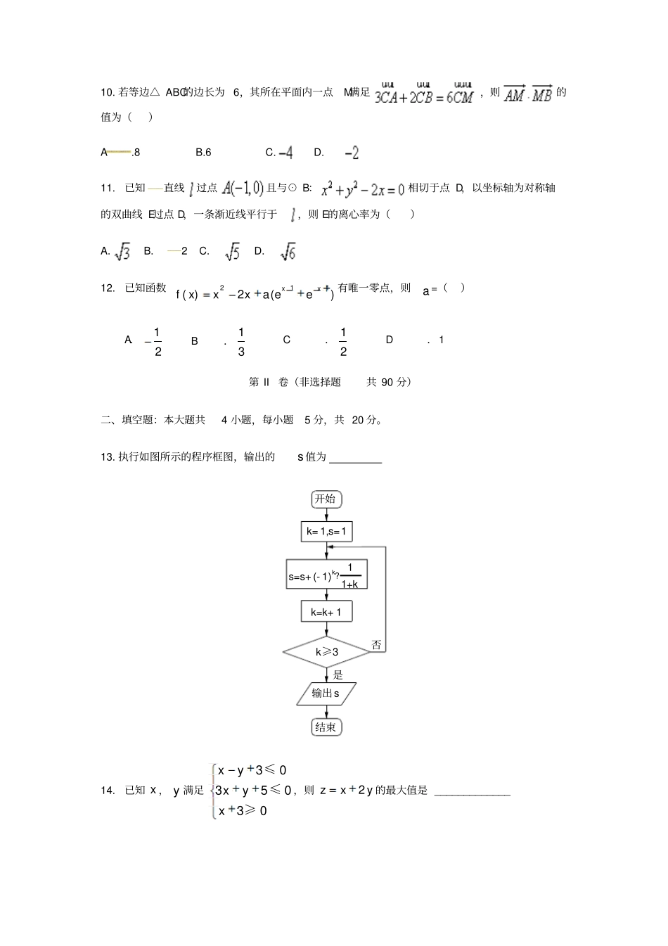 山东济南外国语学校2019届高三数学1月阶段模拟测试试题理_第3页