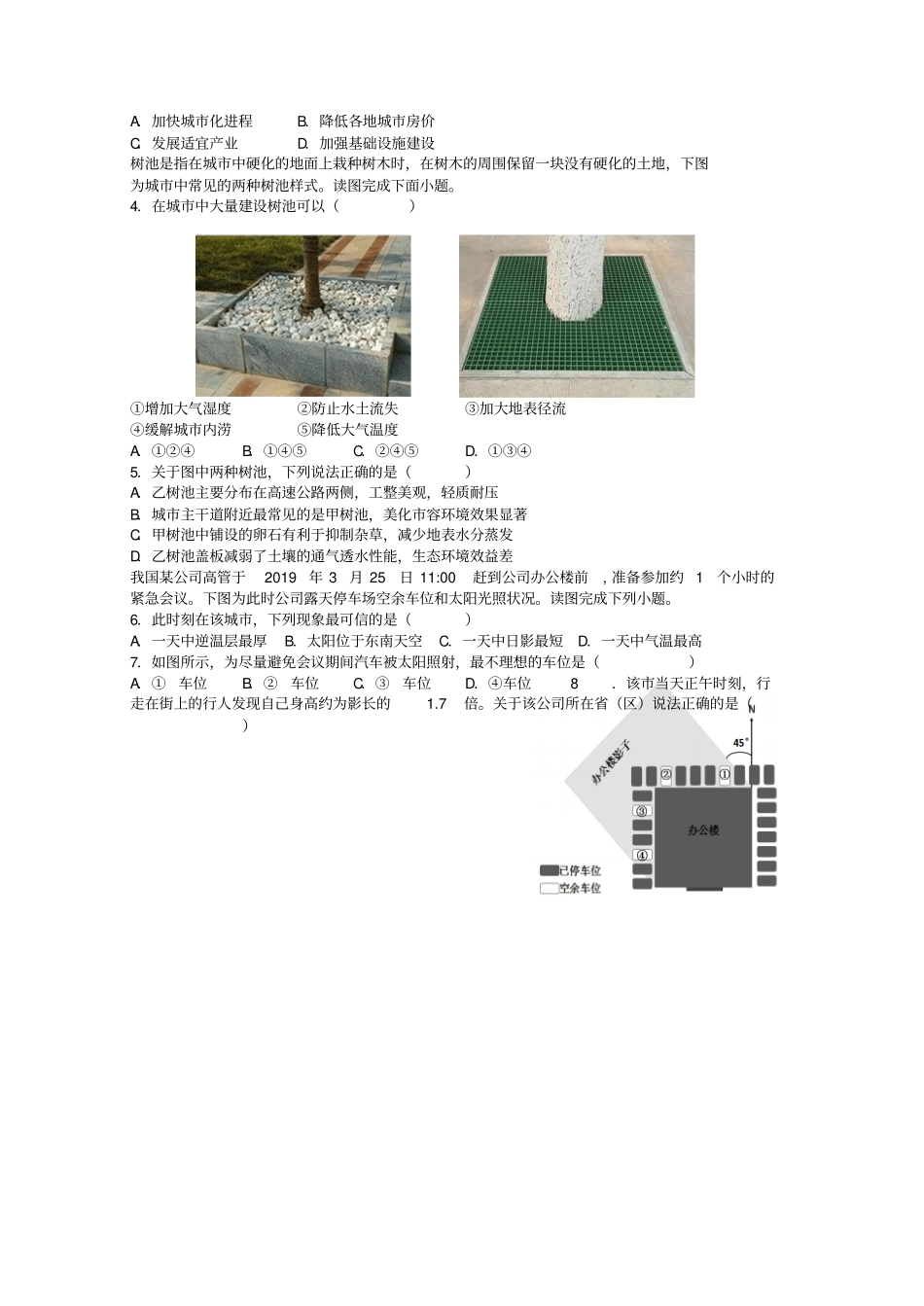 山东济南历城第二中学2020届高三地理调研考试试题_第2页