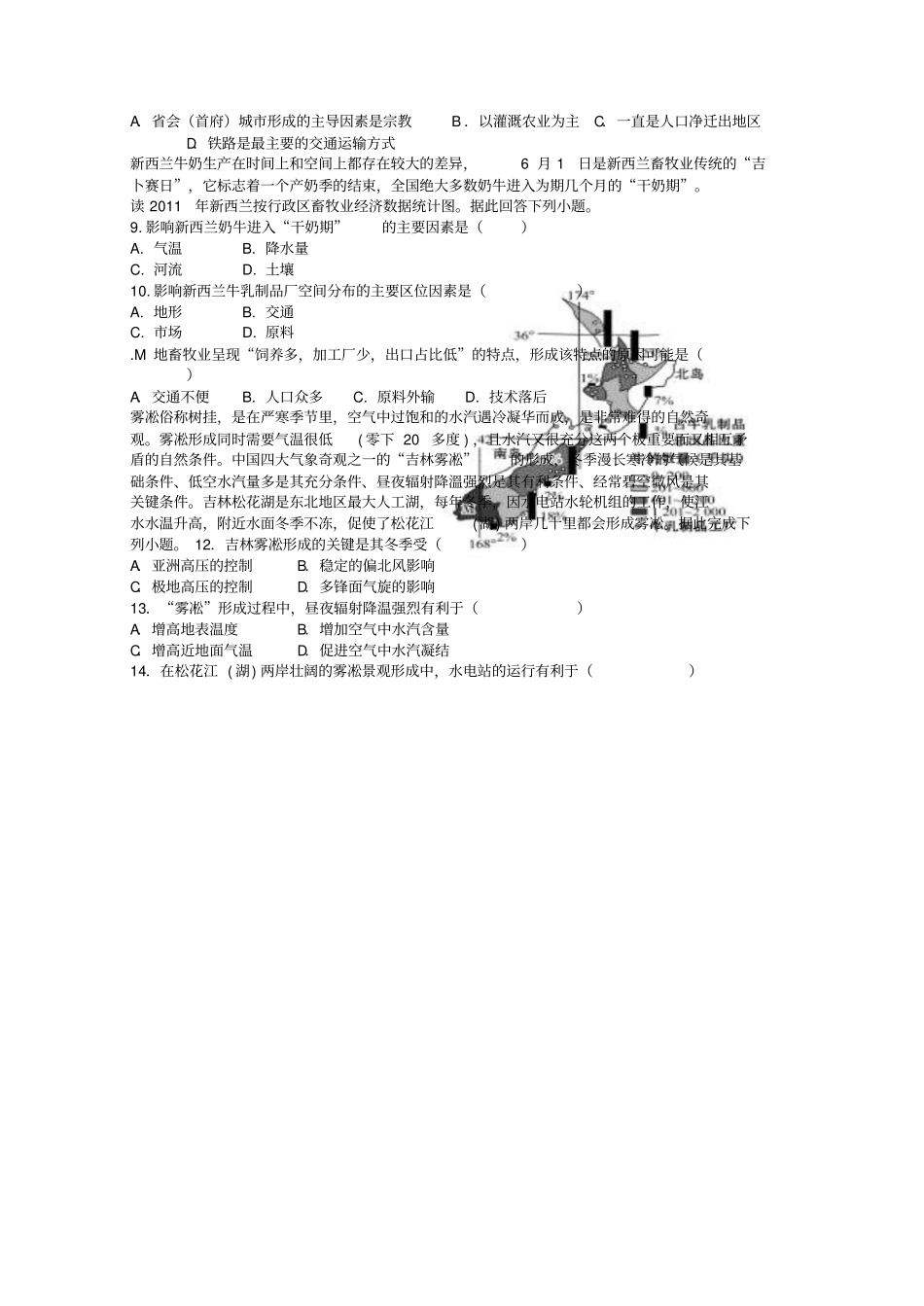山东济南历城第二中学2020届高三地理调研考试试题_第3页