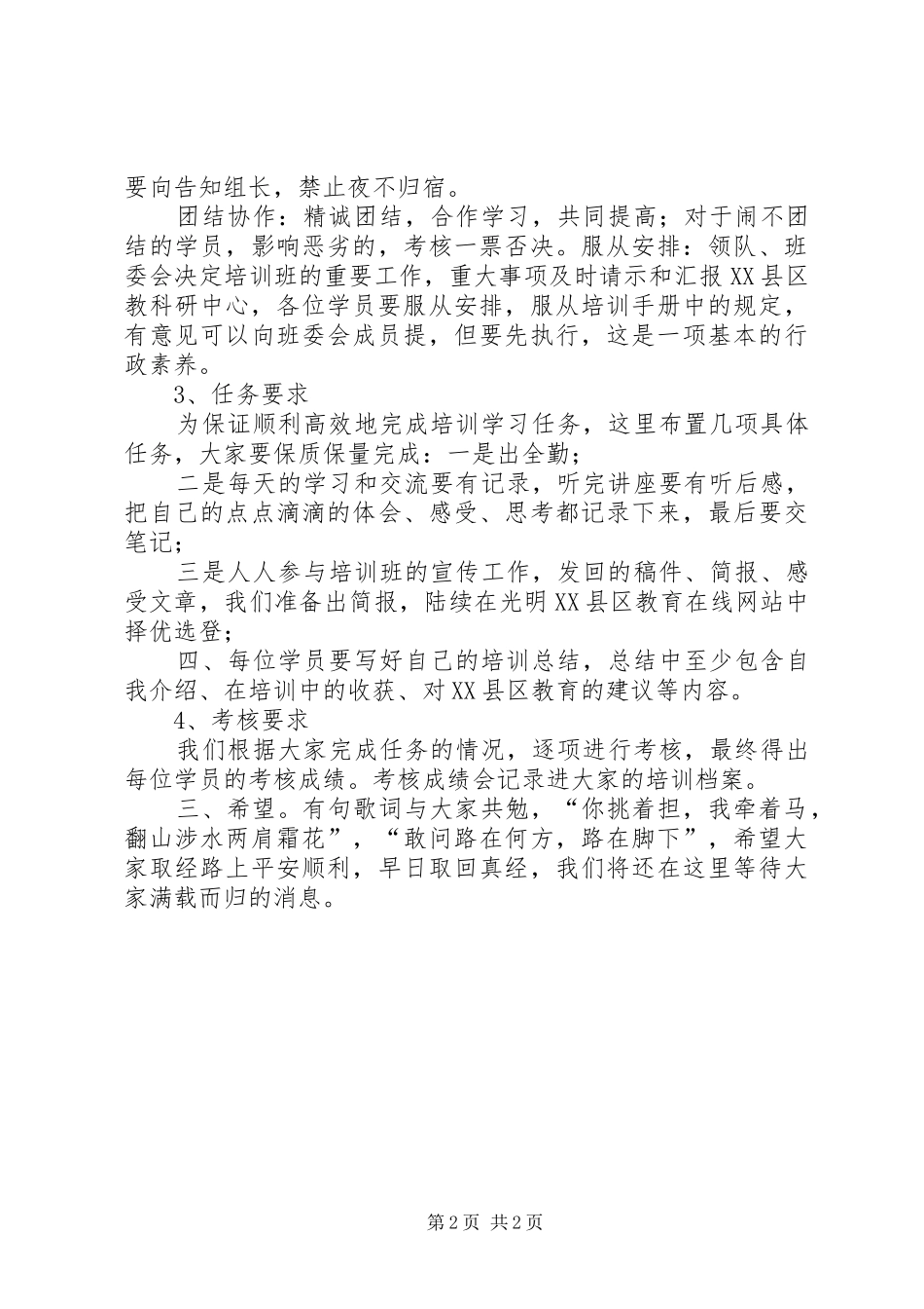 在培训动员会上的讲话发言提纲_第2页