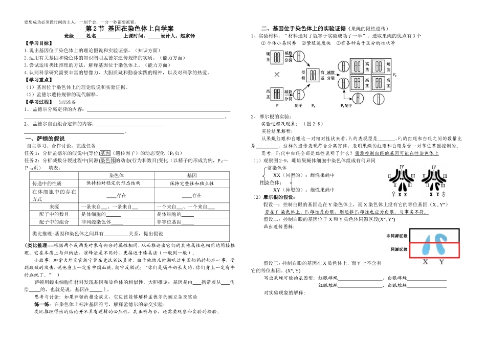 基因在染色体上自学案_第1页