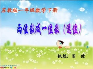 两位数减一位数(退位