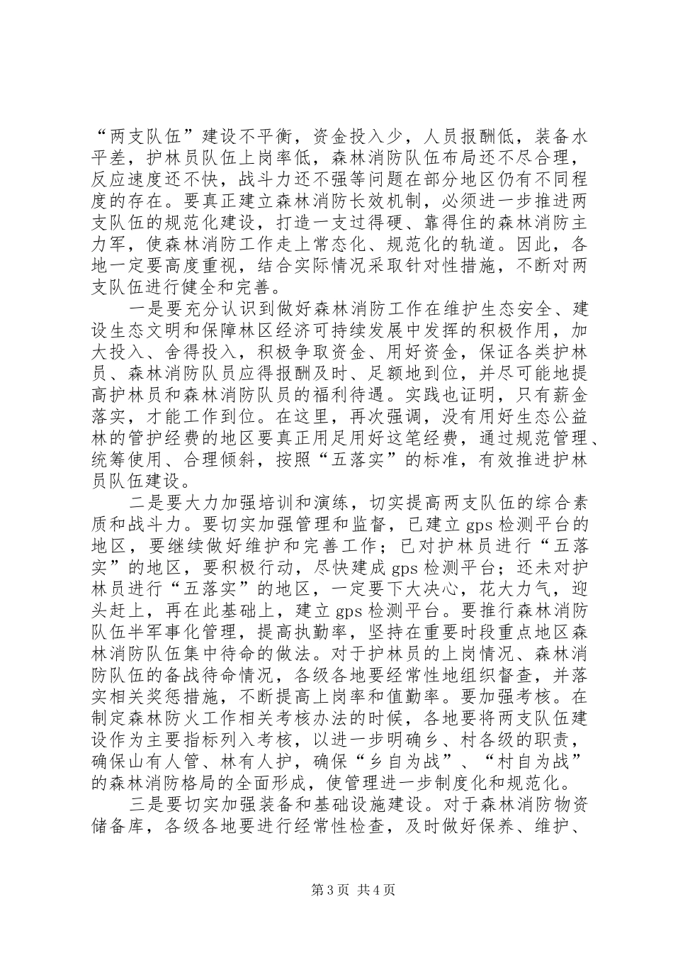 市长在全市双十佳表彰会讲话发言_第3页