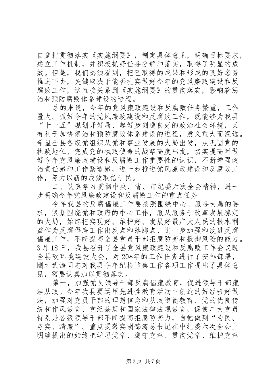 县纪检监察业务工作会议上的讲话发言_第2页