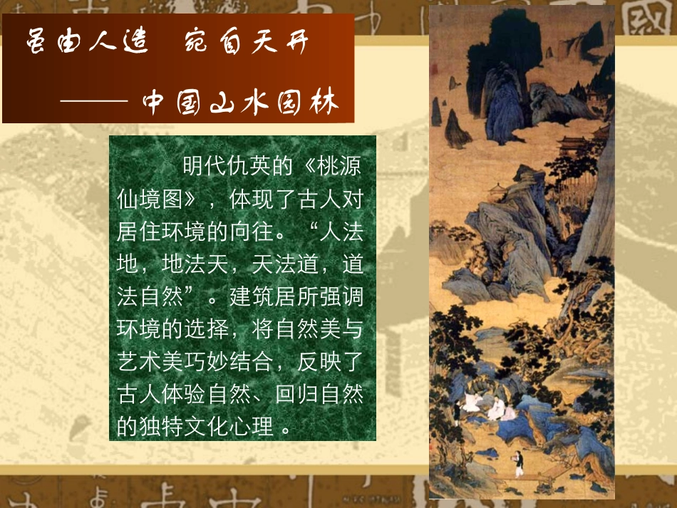 漫步中外园林艺术_第3页