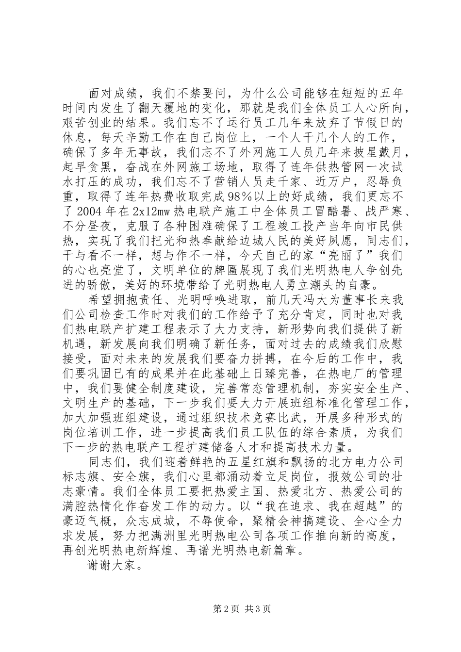 公司升旗挂牌仪式上讲话发言_第2页