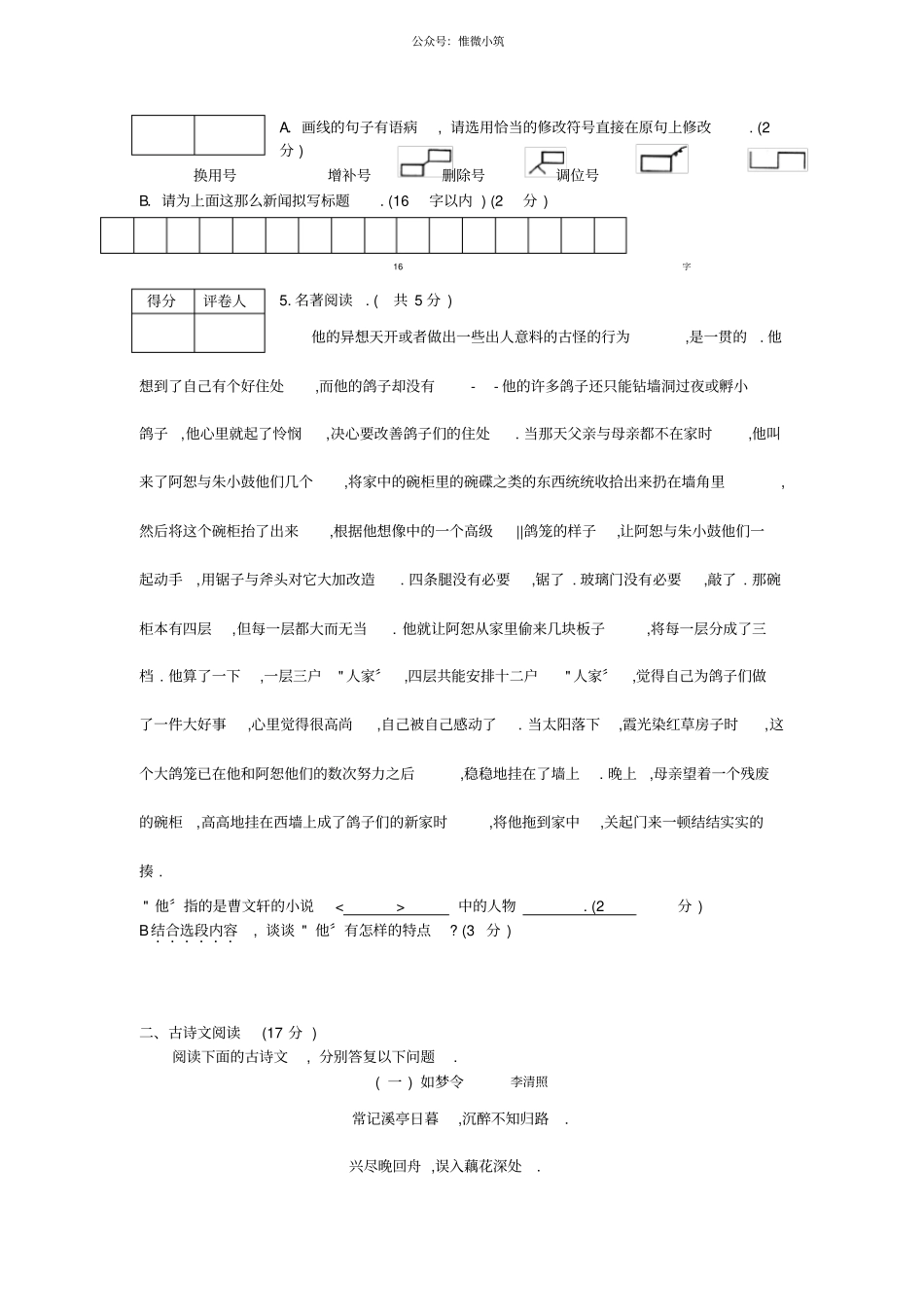 山东济南天桥区2021届九年级中考一模语文试题_第2页