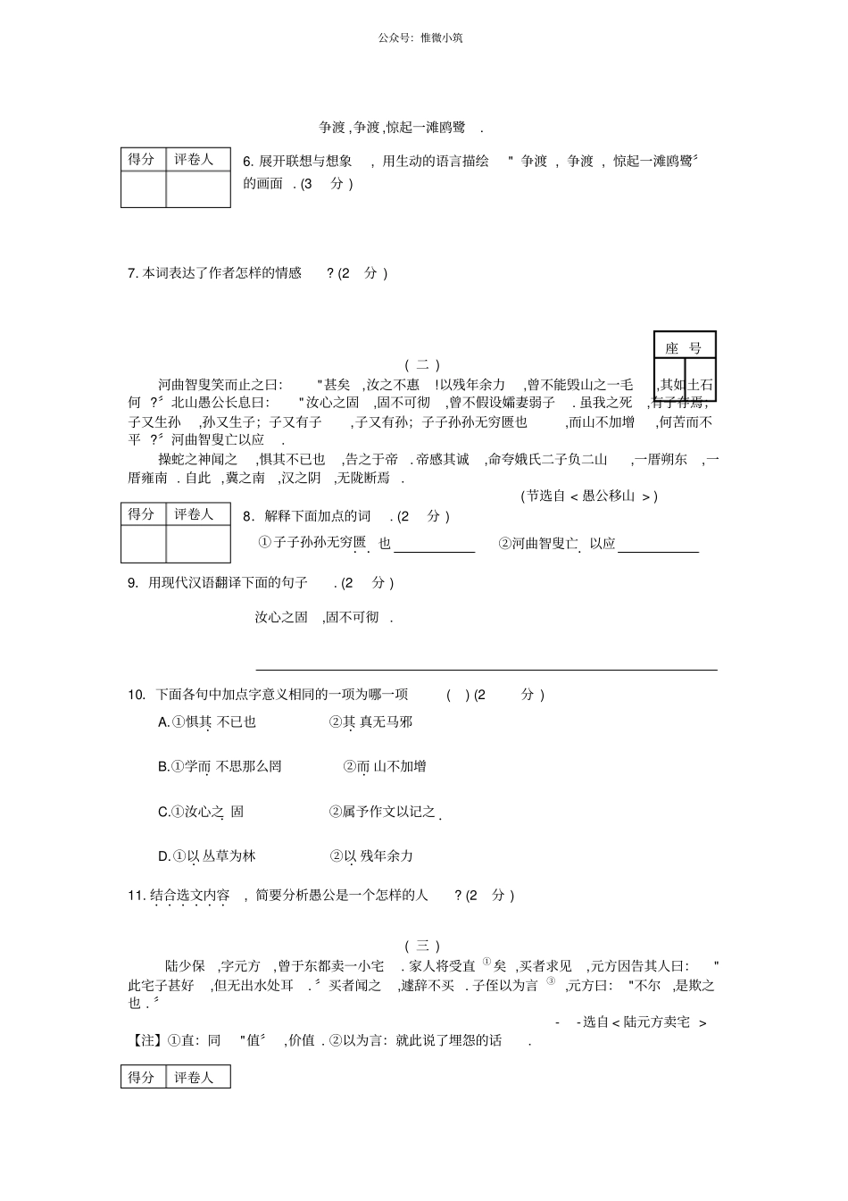山东济南天桥区2021届九年级中考一模语文试题_第3页