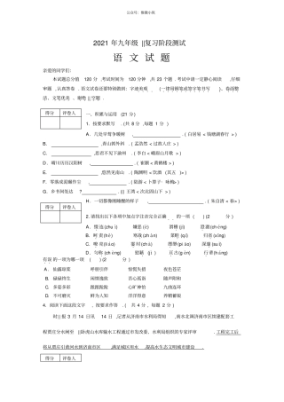 山东济南天桥区2021届九年级中考一模语文试题