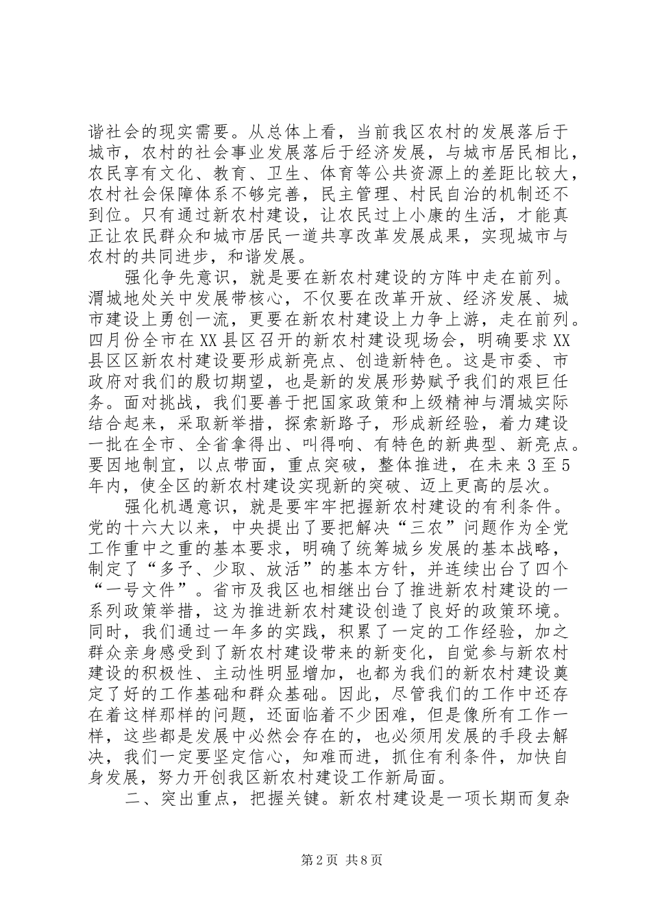 新农村建设流动观摩会上的讲话发言_第2页