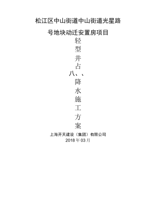 轻型井点降水施工方案