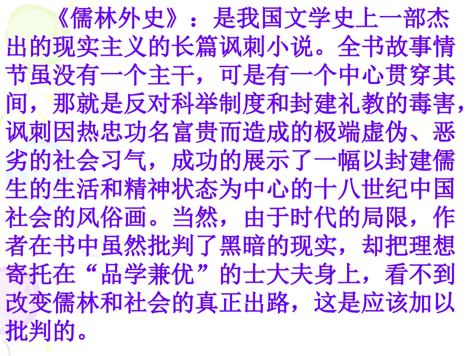 《范进中举》课件03_第3页